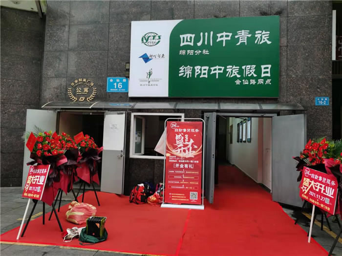 四川中青旅綿陽分社、綿陽市中旅假日旅行社、綿陽自來文化傳播有限公司24H自助售貨服務(wù)盛大開業(yè)