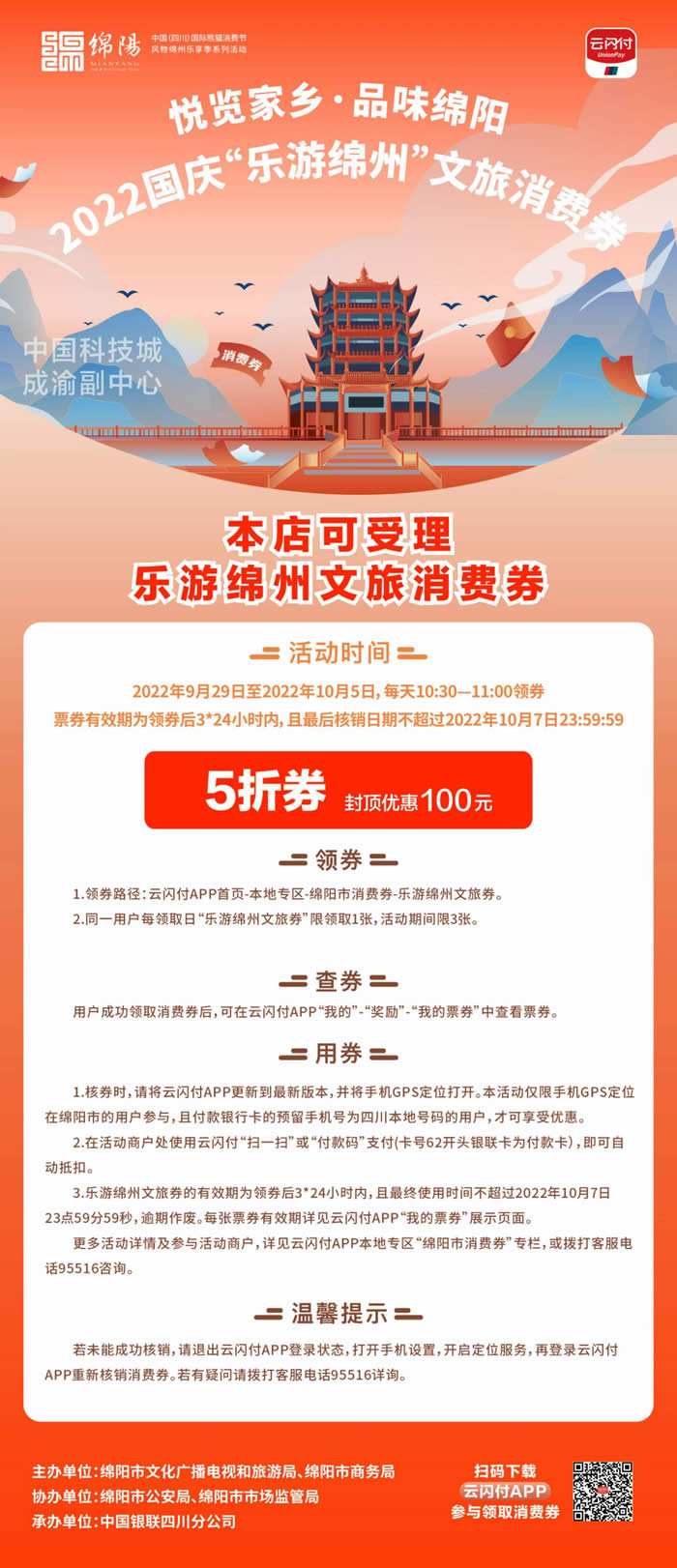 好消息！綿陽(yáng)中旅假日旅行社系屬綿陽(yáng)文旅局2022國(guó)慶“樂(lè)游綿州”文旅消費(fèi)券指定使用門店