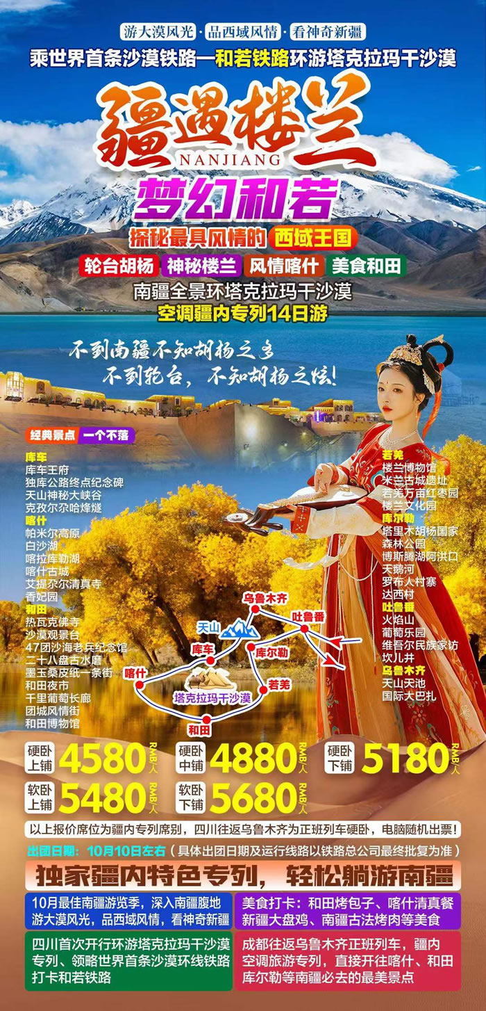 綿陽中旅行假日旅行社舉行胡楊林、南疆專列推薦會