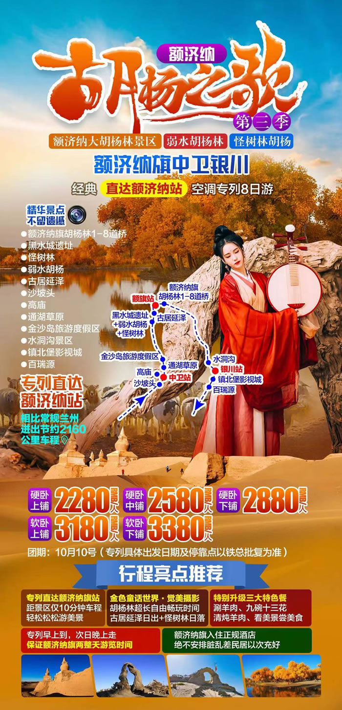 綿陽中旅行假日旅行社舉行胡楊林、南疆專列推薦會