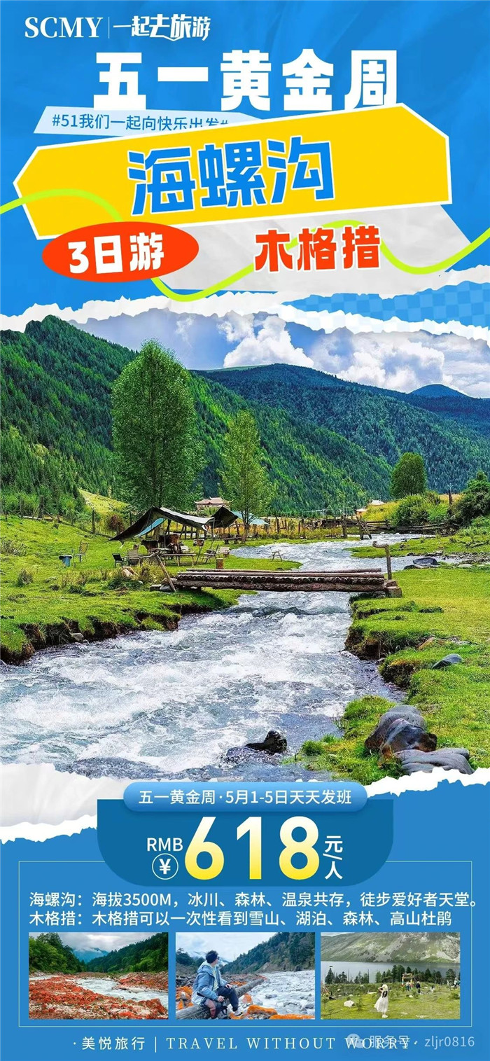 綿陽中旅假日旅行社五一節(jié)綿陽周邊旅游線路推薦