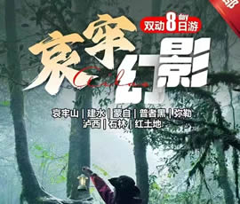哀牢山、建水、蒙自、普者黑、彌勒、瀘西紅土地8日游