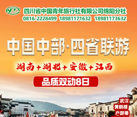 湖南、湖北、安徽、江西四省聯(lián)游四動8天7晚