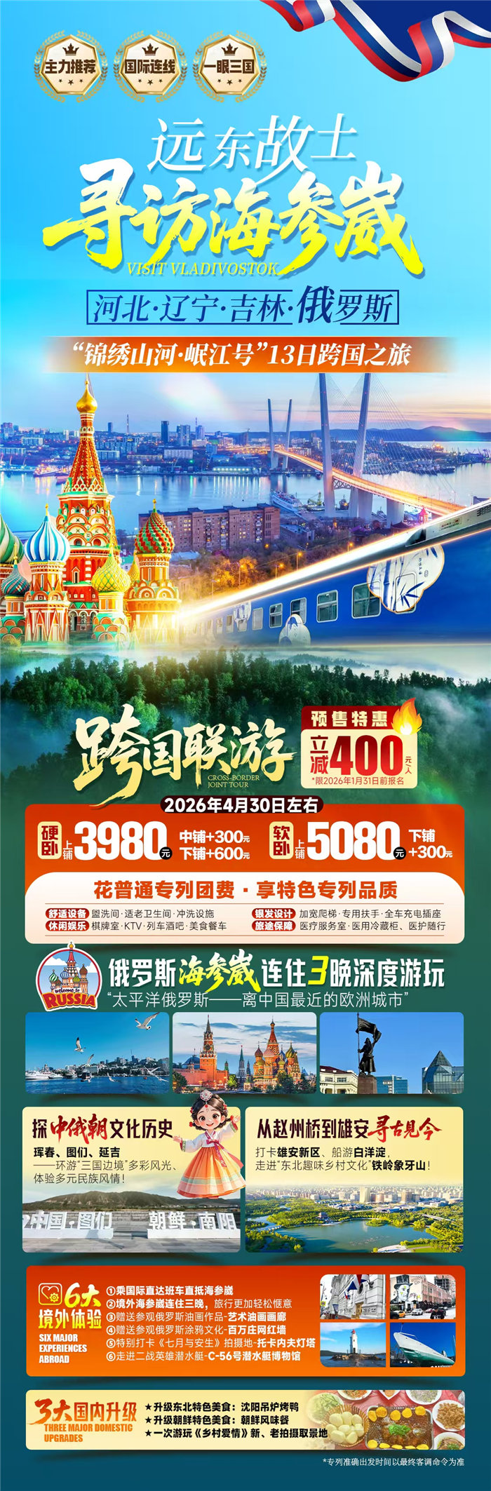 綿陽(yáng)中旅假日旅行社2026年年會(huì)暨新春線路分享會(huì)