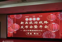 綿陽(yáng)中旅行假日旅行社2026年年會(huì)暨新品線路發(fā)布會(huì)圓滿舉行